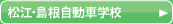 ���]�E���������Ԋw�Z