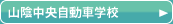�R�A�����Ԋw�Z