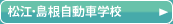 ���]�E���������Ԋw�Z