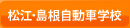 ���]�E���������Ԋw�Z