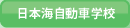 ���{�C�����Ԋw�Z
