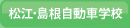 ���]�E���������Ԋw�Z