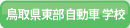 ���挧���������Ԋw�Z