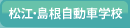 ���]�E���������Ԋw�Z