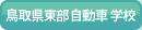 ���挧���������Ԋw�Z
