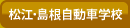 ���]�E���������Ԋw�Z