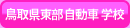 ���挧���������Ԋw�Z