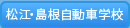 ���]�E���������Ԋw�Z