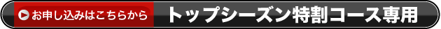 �g�b�v�V�[�Y�������R�[�X��p