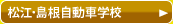 ���]�E���������Ԋw�Z