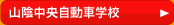 �R�A�����Ԋw�Z