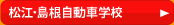 ���]�E���������Ԋw�Z