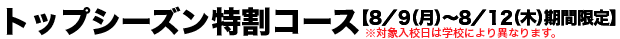 �g�b�v�V�[�Y�������R�[�X��p