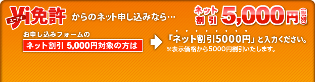 ネット割引5,000円（税別）