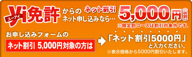 ネット割引5,000円（税別）