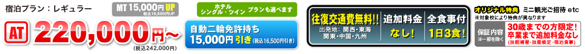 宿泊プラン:レギュラー