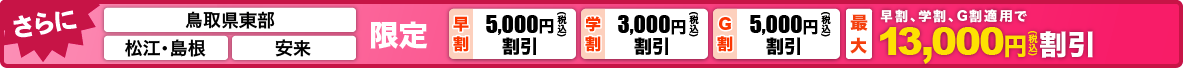 最大13,000円引き