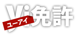 合宿免許なら、普通車専門で激安のユーアイ免許