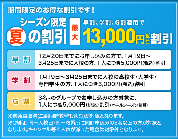 シーズン限定「夏」の割引
