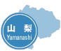山梨県